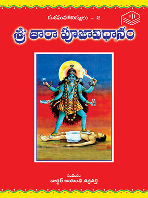 cover image of Sri Tara Pooja Vidhanam